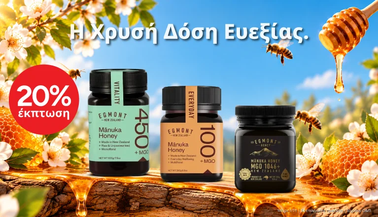20% OFF στα Manuka Honey